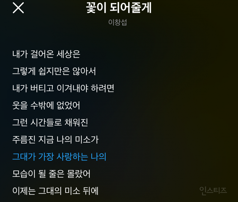  축가로 찰떡이라는 이창섭 신곡 가사 .jpg