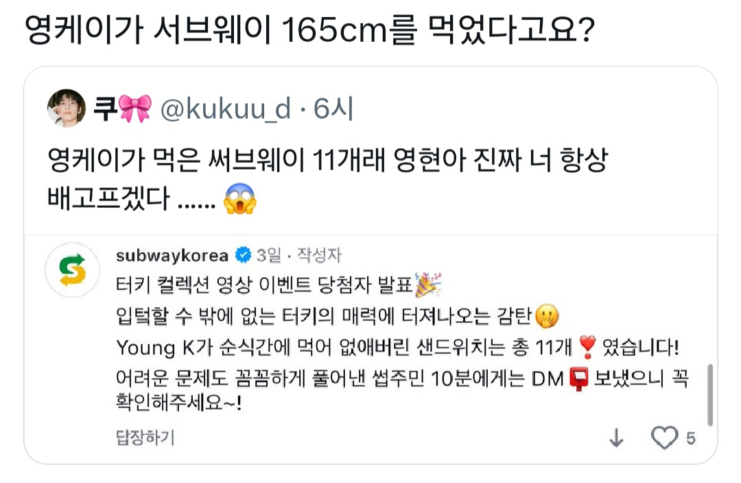 [잡담] 영케이 서브웨이 11개 먹었다 &lt; 걍 그렇구나 싶은데 | 인스티즈