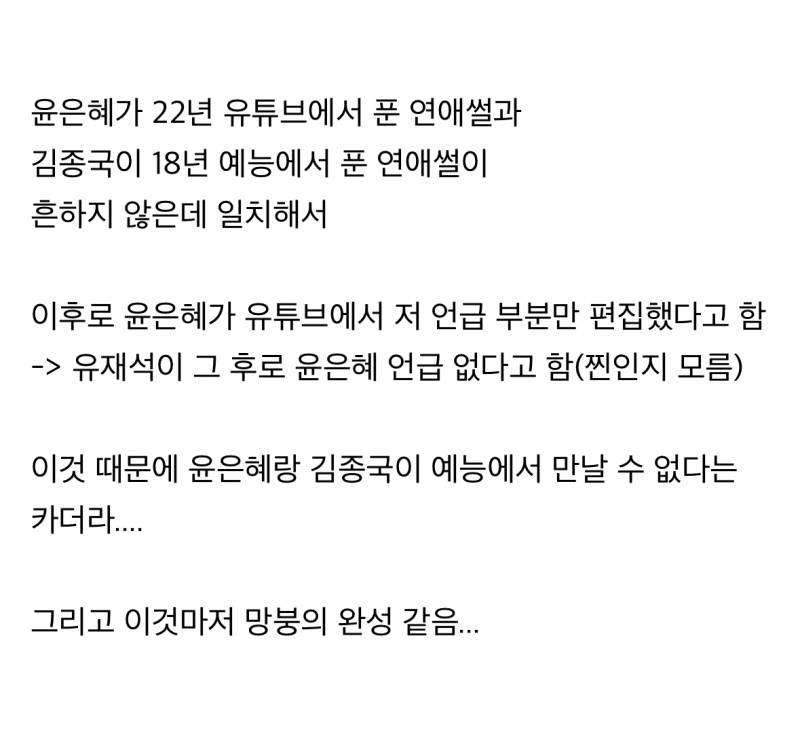 유재석이 윤은혜-김종국 망붕을 멈춘 이유.JPG | 인스티즈