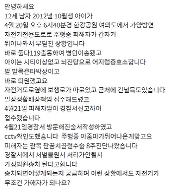 현재 난리 난 12살 남학생 - 아주머니 자전거 사고.JPG | 인스티즈