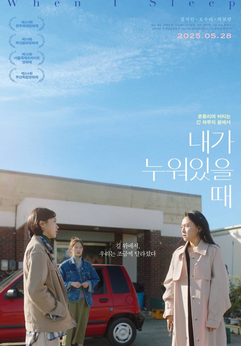 영화 '내가 누워있을 때' 시사회 초대 이벤트 | 인스티즈