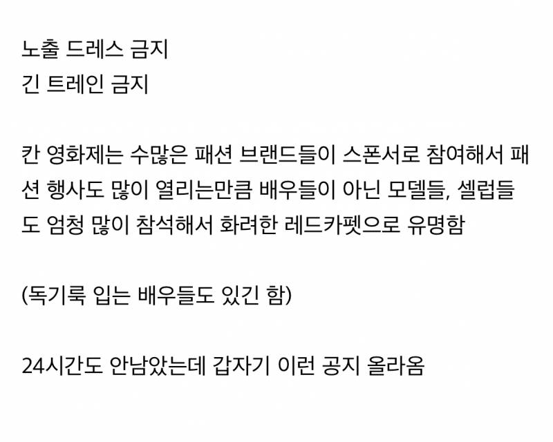 현재 당장 내일 열리는 칸 영화제 긴급 공지.JPG (약후) | 인스티즈