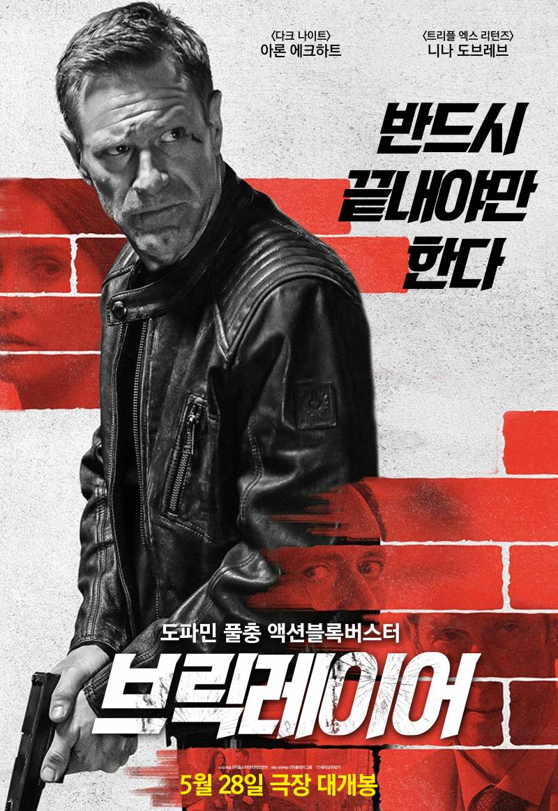 영화 '브릭레이어' 시사회 초대 이벤트 | 인스티즈