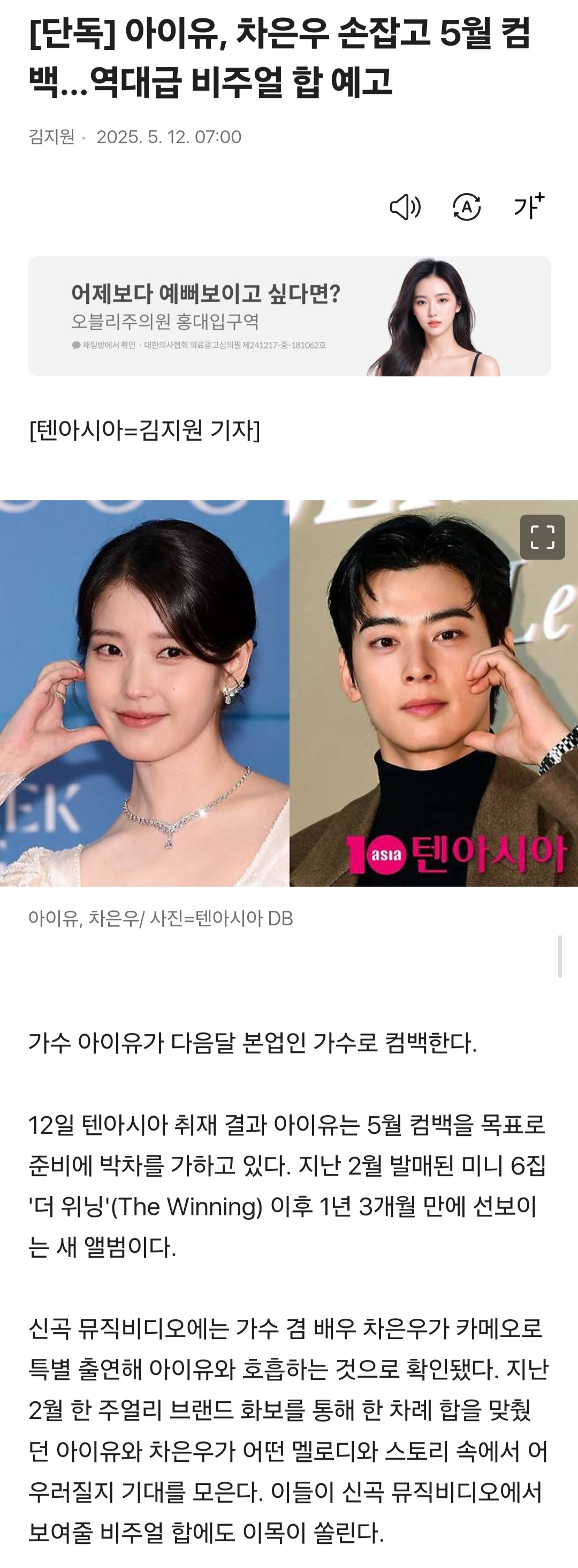 [잡담] 아이유 5월 컴백인데 뮤비에 차은우 나온대 | 인스티즈