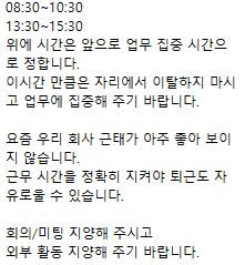 [잡담] 중소 다니는애들아 너네도 이런 공지 많이 내려오냐 | 인스티즈