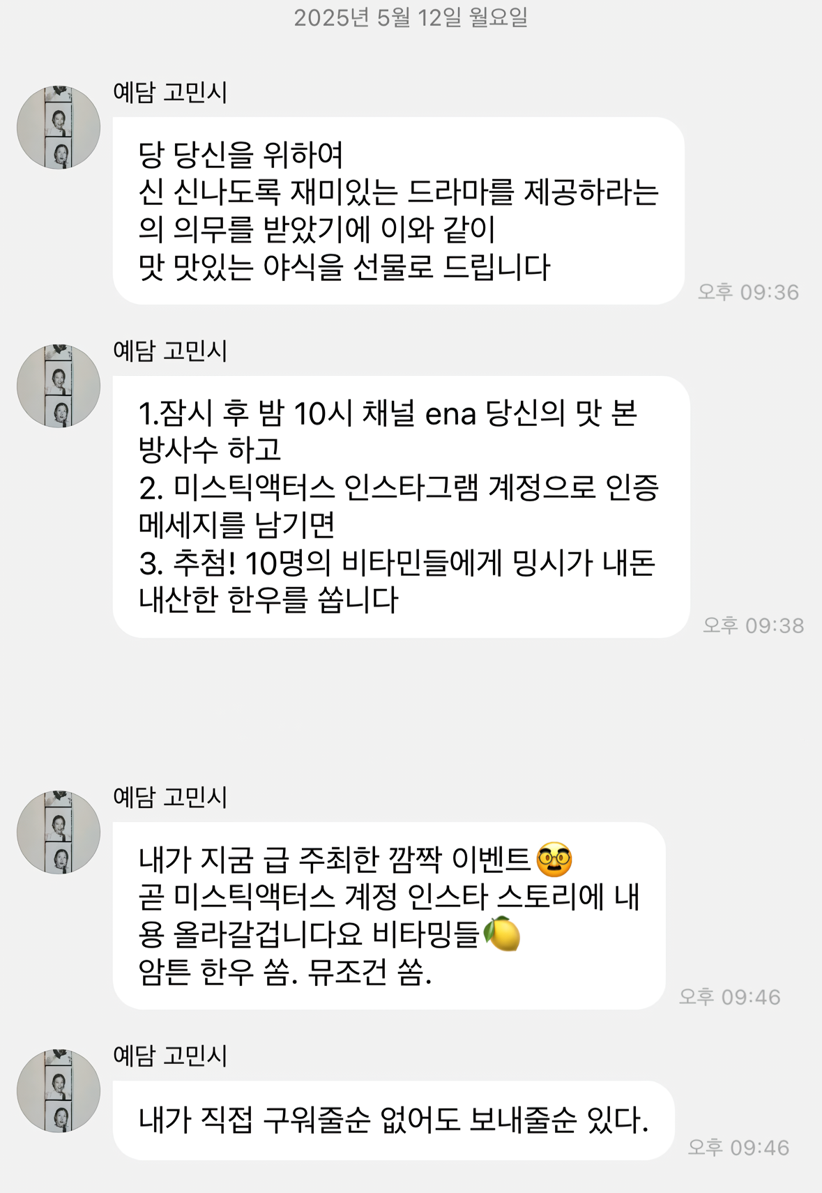  드라마 본방 사수 이벤트로 팬 10명한테 내돈내산 한우 쏜다는 배우