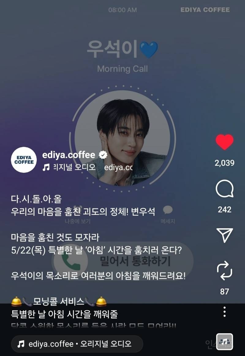  변우석 모닝콜