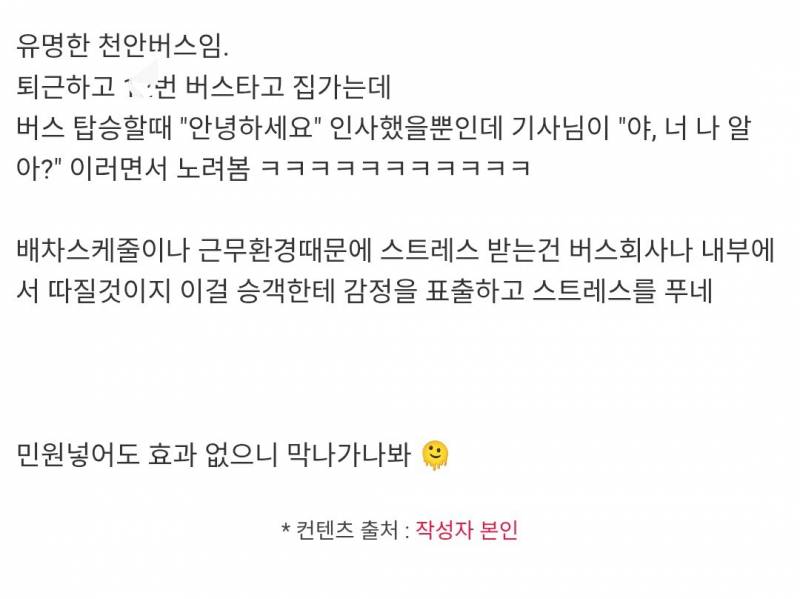  버스탈때 안녕하세요 인사했다 기사님이 야, 너 나 알아? 이럼..