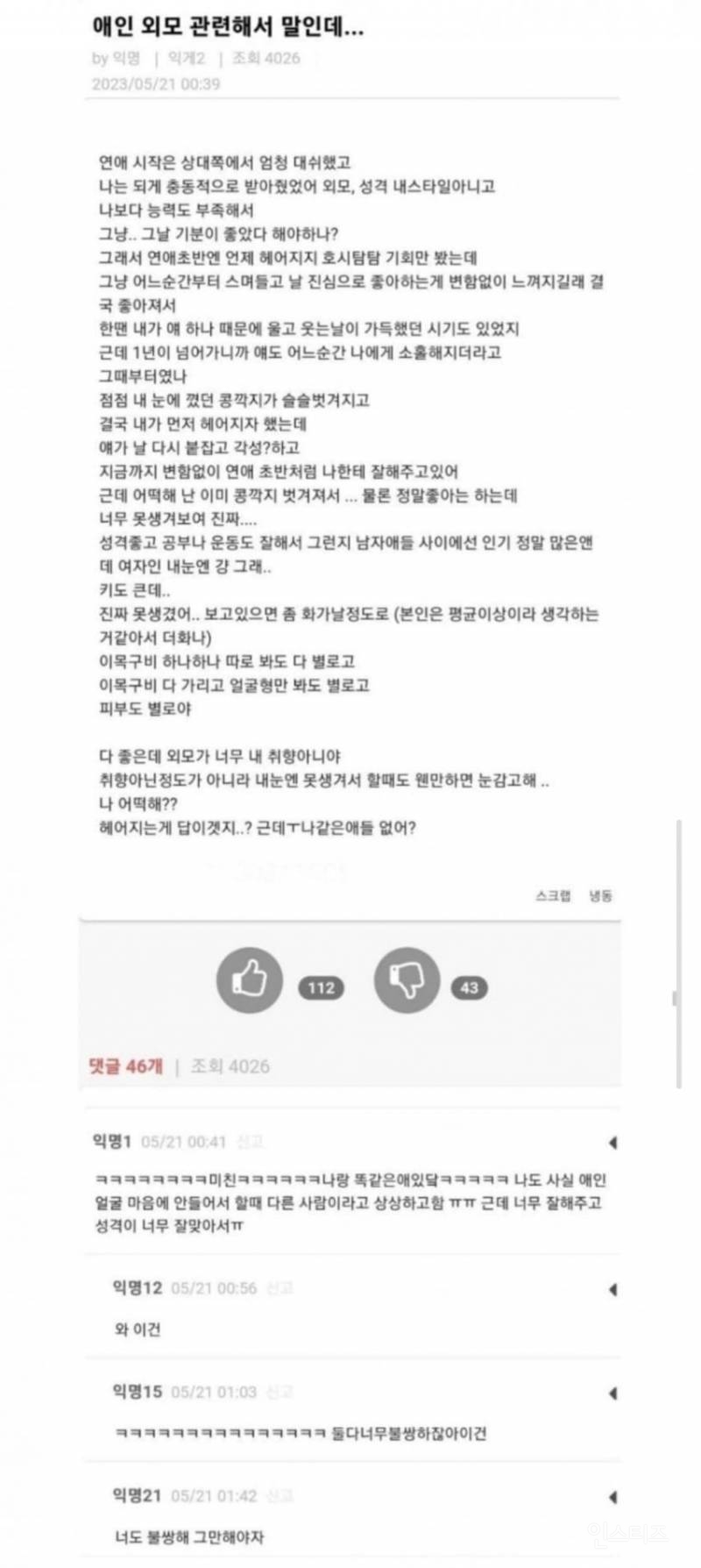  그날 그냥 기분좋아서 충동적으로 사귀었다가 고민인 여학생.jpg