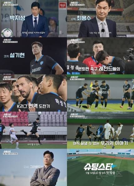  &apos;슈팅스타&apos;, MBC에서 킥오프…&apos;쿠플&apos; 인기예능, 공중파行