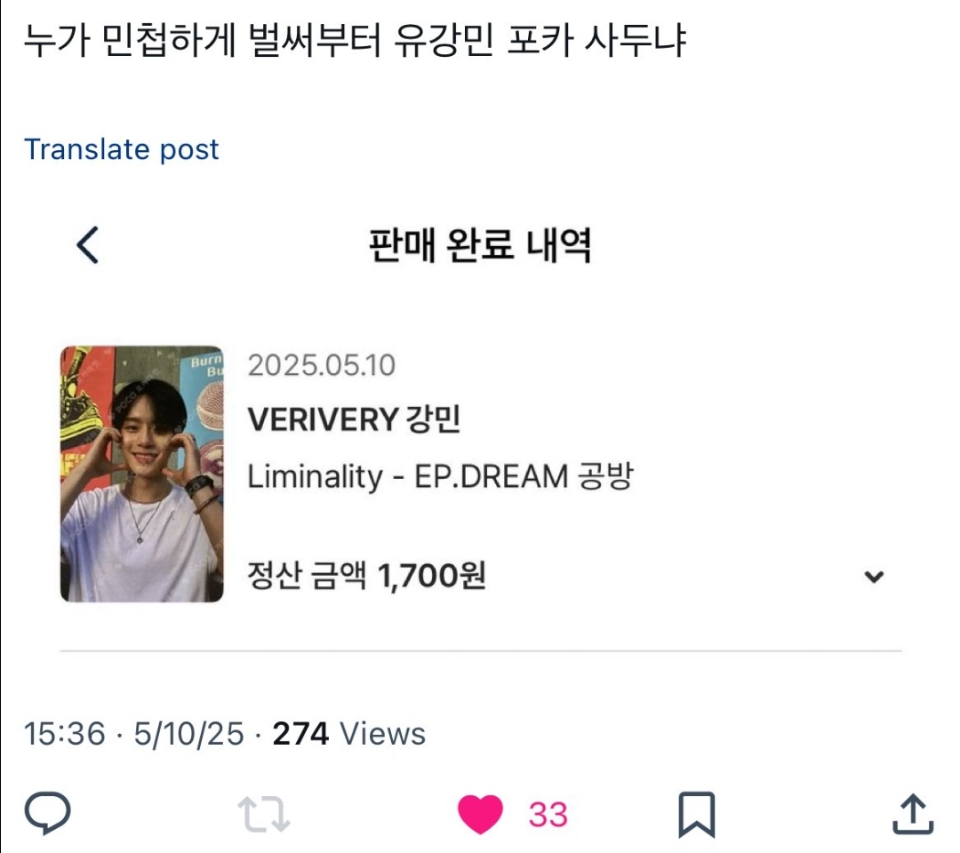[잡담] 보플2 한다니깐 벌써 강민 포카 사재기 시작함 ㅋㅋㅋㅋ | 인스티즈