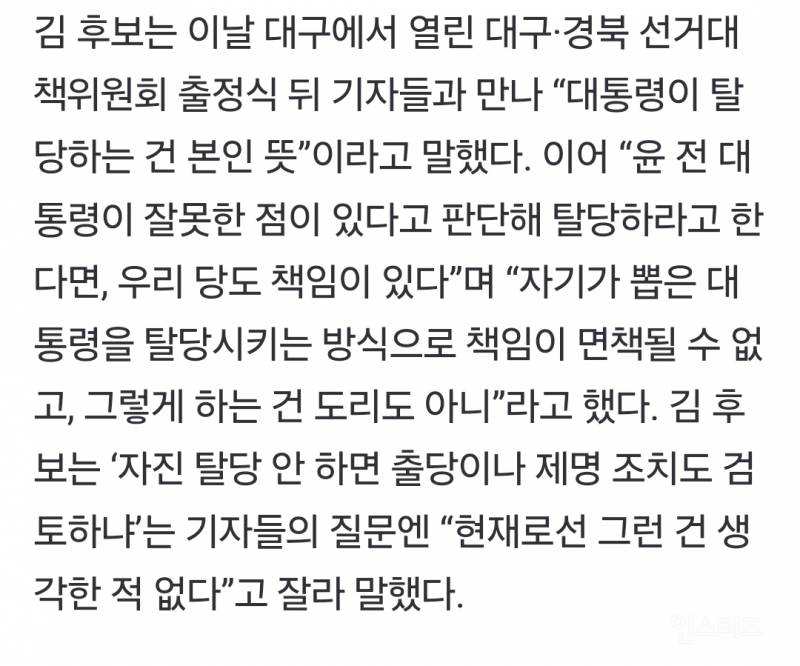 내란 주동자도 끌어 안는다는 김문수.jpg | 인스티즈