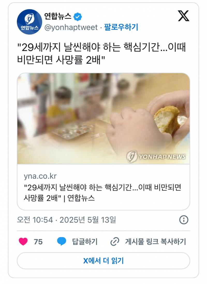  29세까지는 날씬해야 한다…이때 비만이면 사망률 2배13