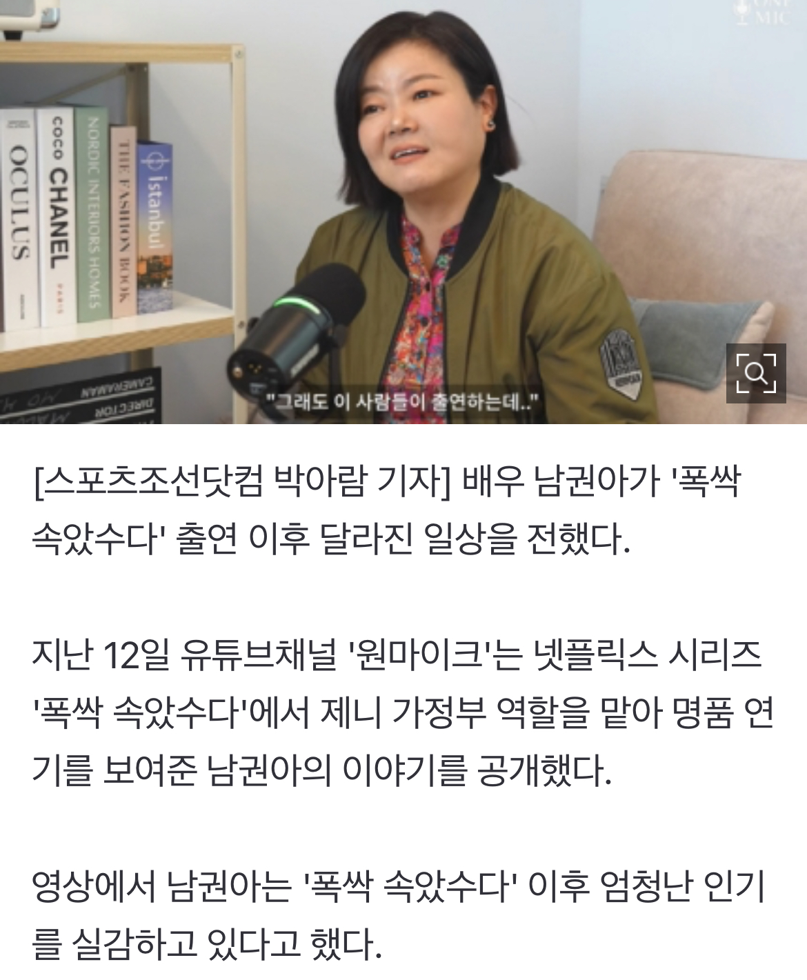 [잡담] 남권아 배우 외모 악플 시달렸었는데 폭싹으로 전환점 됐대.. | 인스티즈