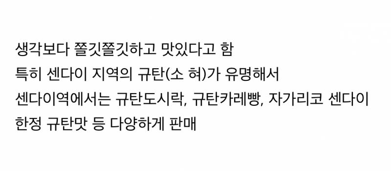 일본에선 대중적인 음식이라는 소 혀.JPG | 인스티즈