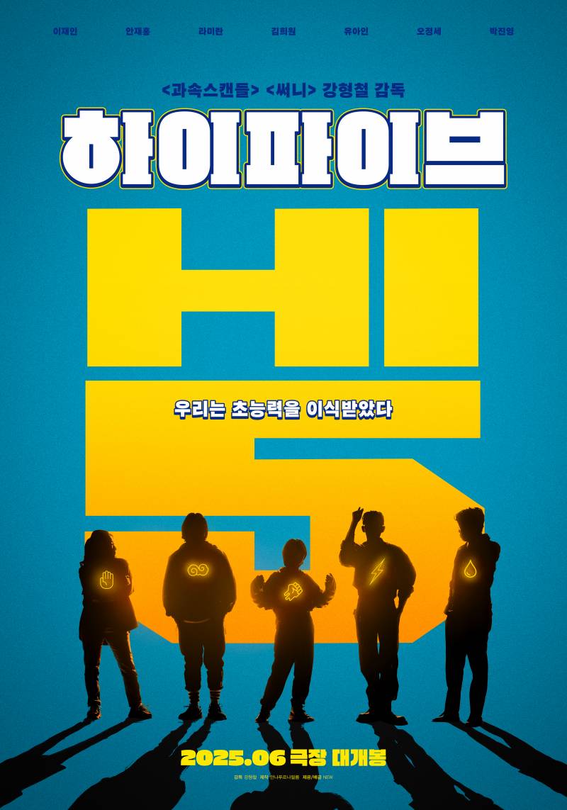 영화 &lt;하이파이브&gt; 해외 포스터, 국내 포스터 비교.jpg | 인스티즈