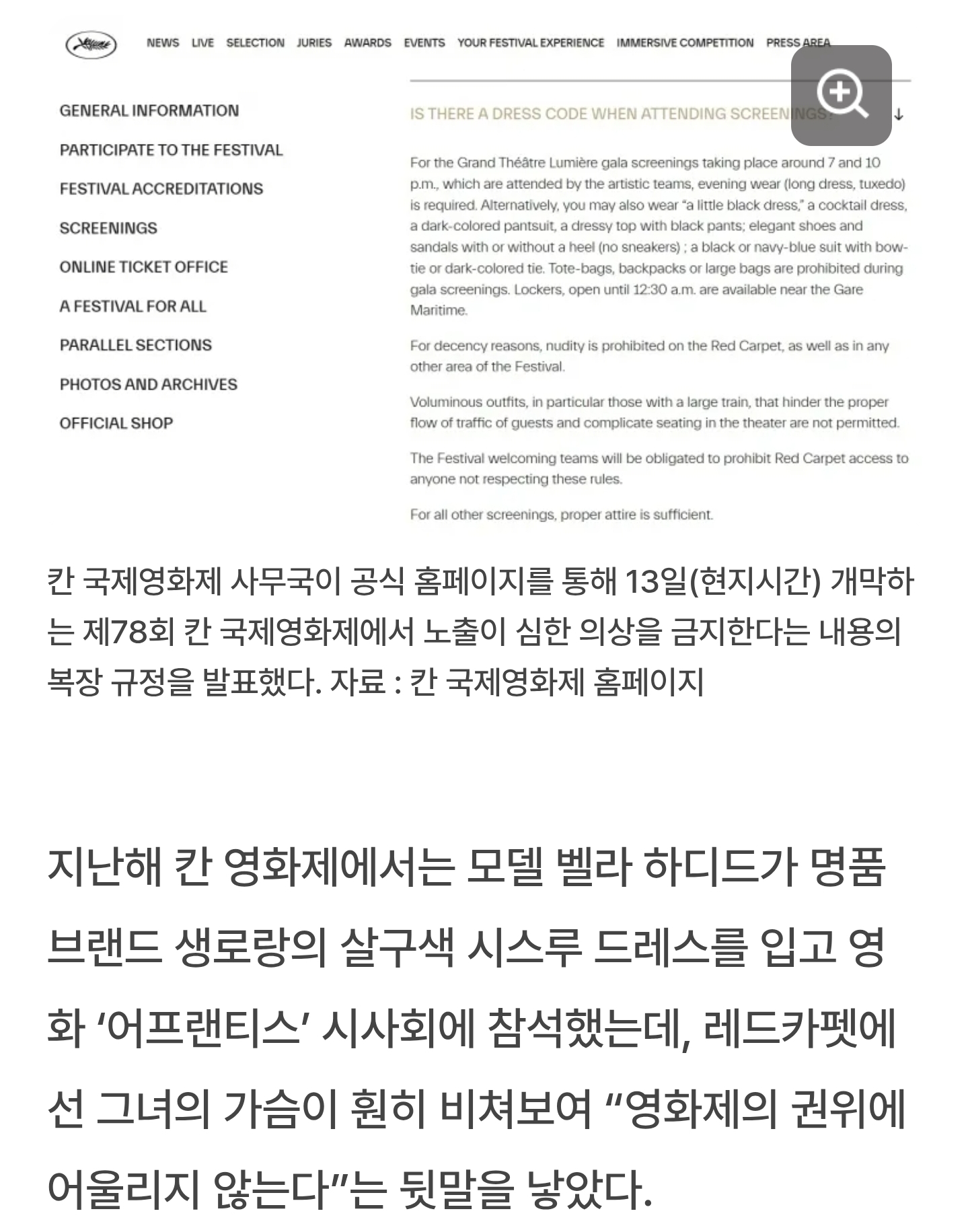 [잡담] 헐 . . . 앞으로 유명한 시상식들 노출 의상 금지될 수 있대 | 인스티즈