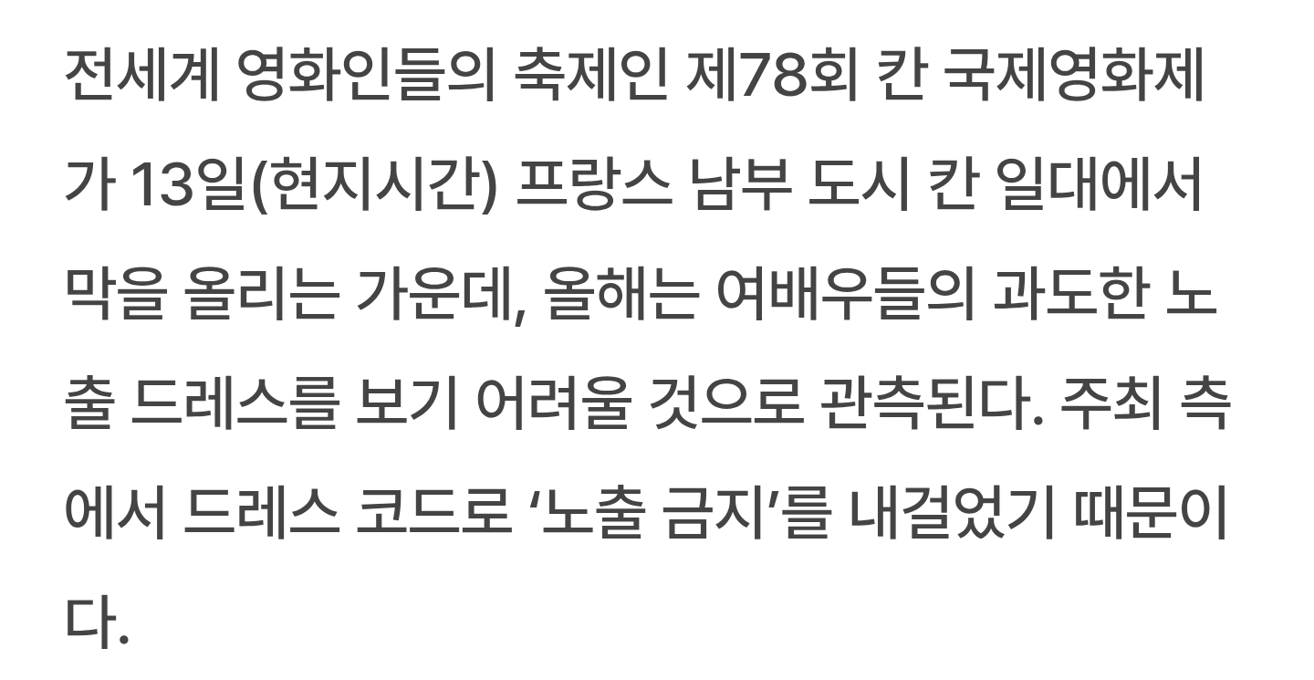 [잡담] 헐 . . . 앞으로 유명한 시상식들 노출 의상 금지될 수 있대 | 인스티즈