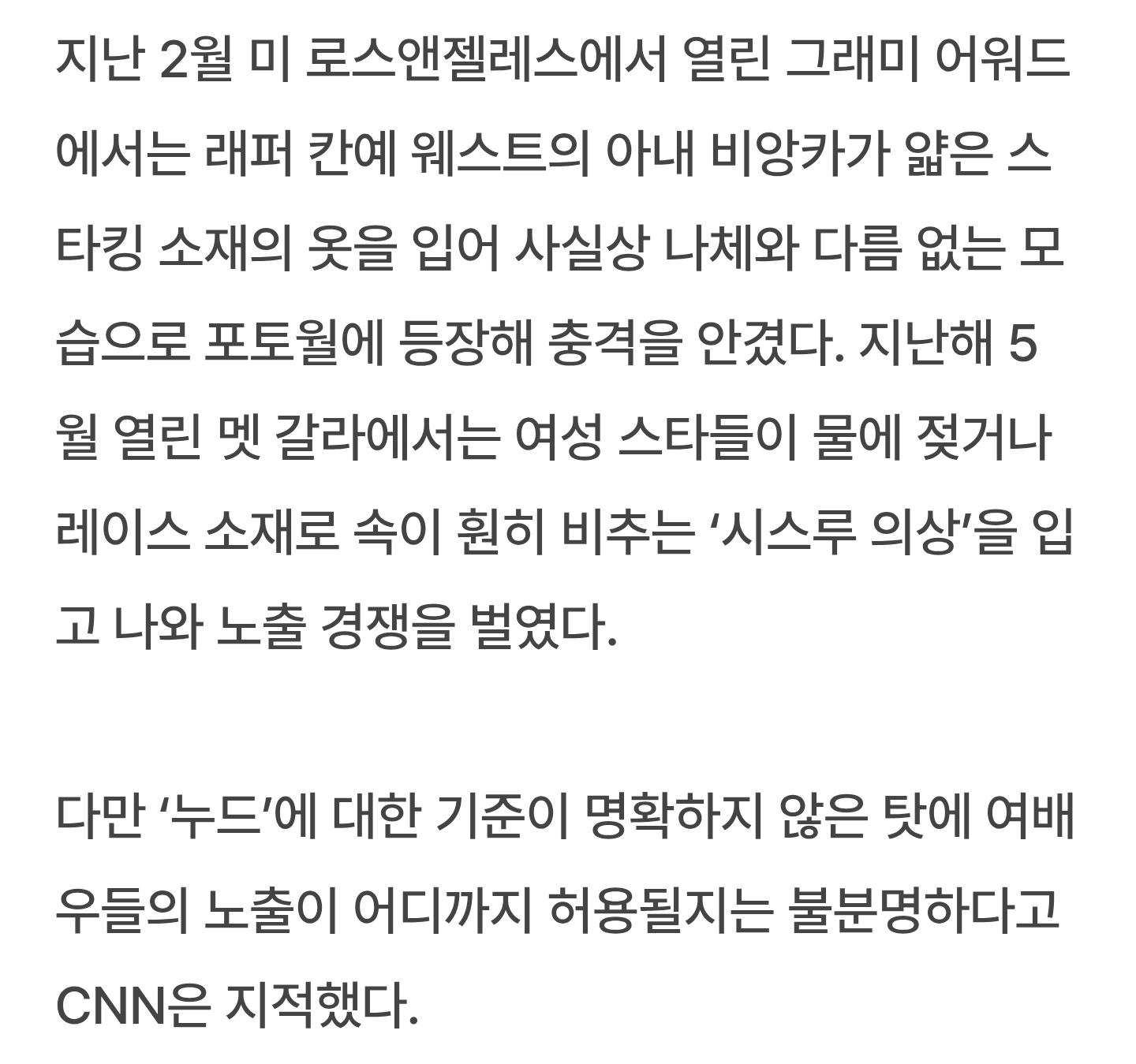 [잡담] 헐 . . . 앞으로 유명한 시상식들 노출 의상 금지될 수 있대 | 인스티즈