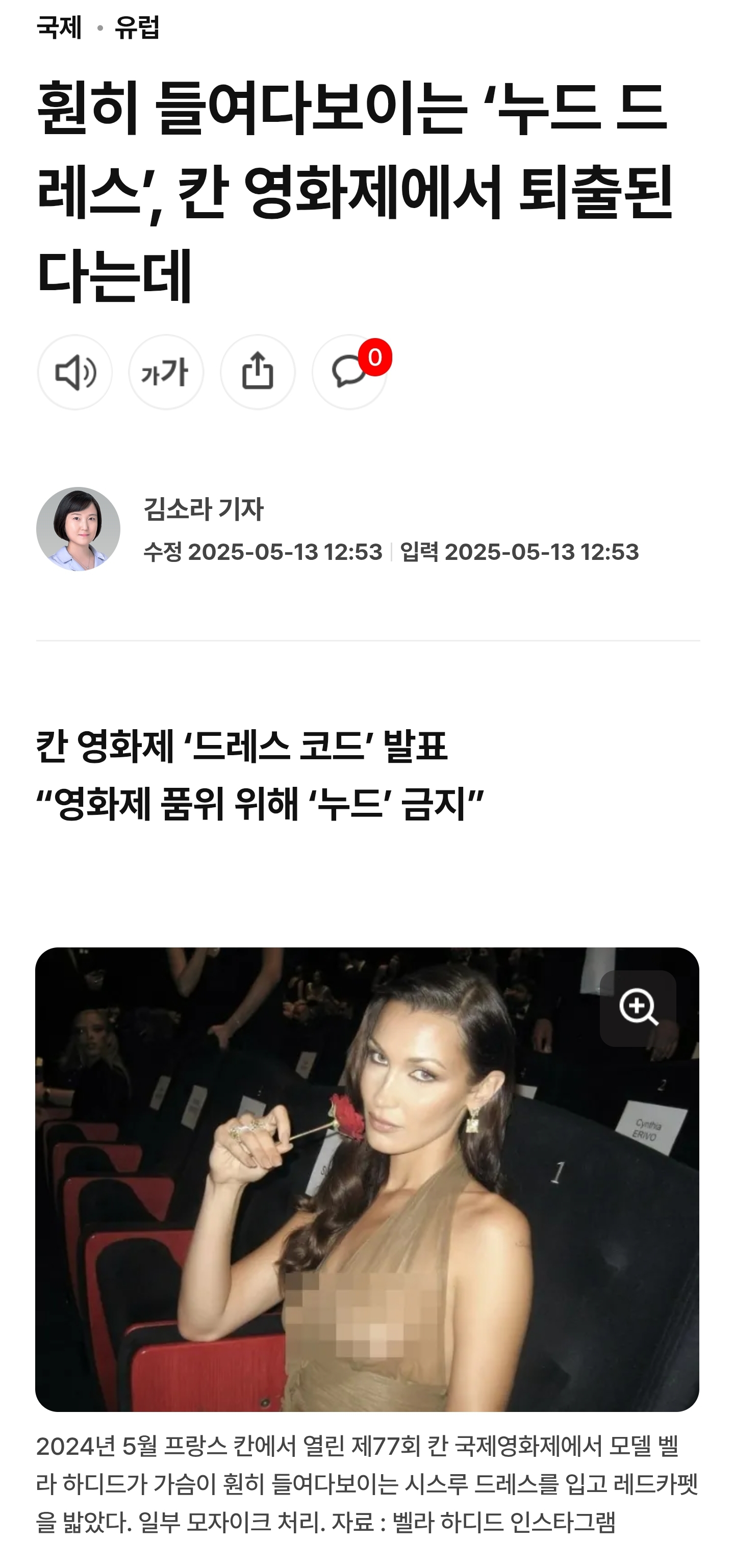 [잡담] 헐 . . . 앞으로 유명한 시상식들 노출 의상 금지될 수 있대 | 인스티즈