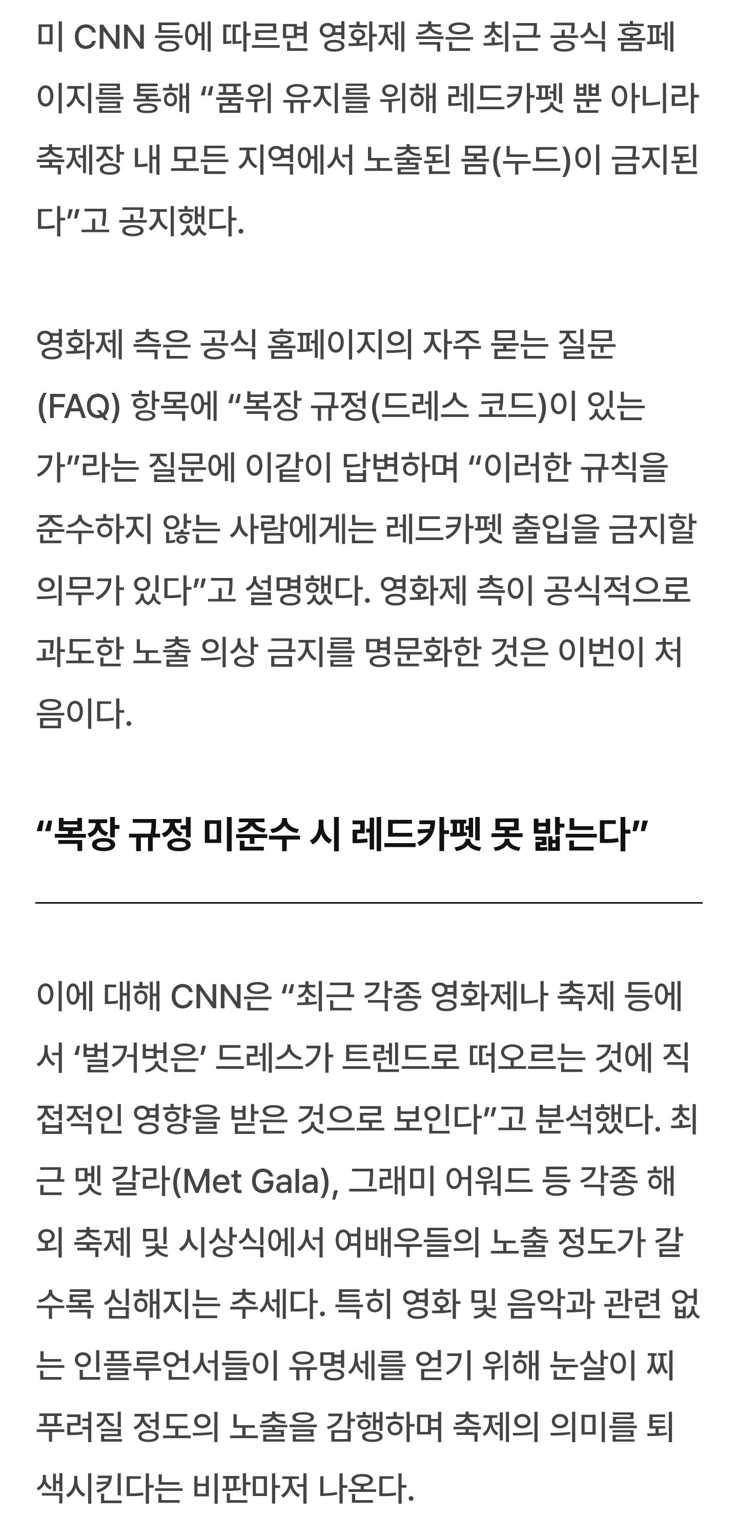 [잡담] 헐 . . . 앞으로 유명한 시상식들 노출 의상 금지될 수 있대 | 인스티즈