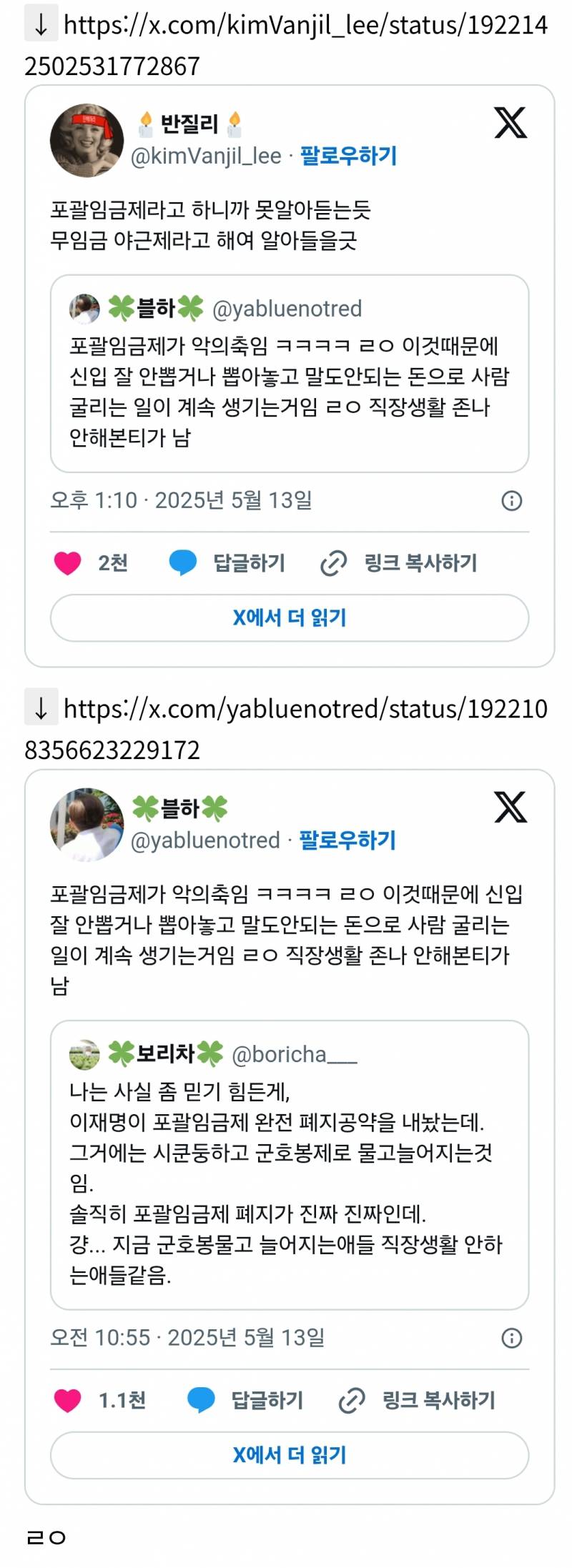  포괄임금제라고 하니까 못알아듣는듯 무임금 야근제라고 해여 알아들을긋
