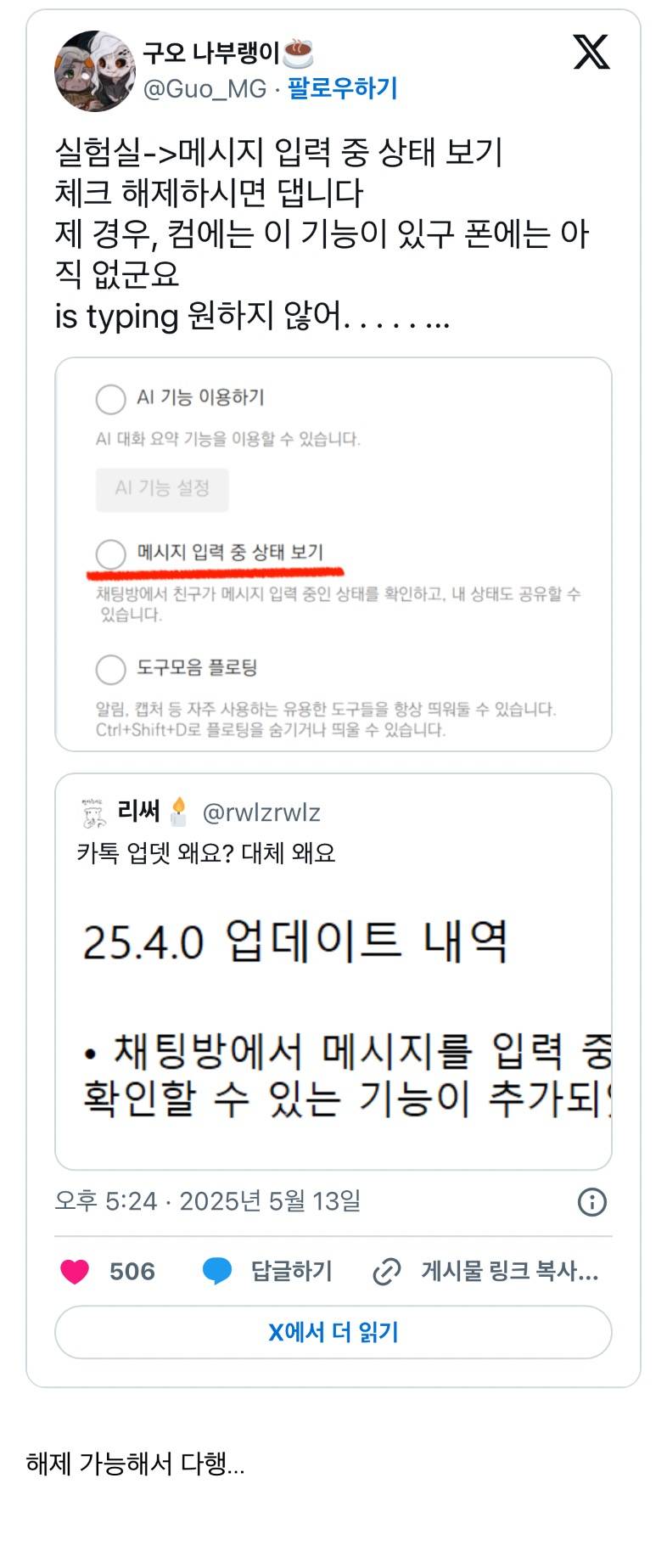 현재 여론 살벌한 카카오톡 업데이트.JPG | 인스티즈