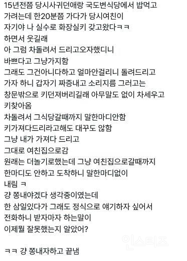 전여친과 헤어진 이유.jpg | 인스티즈