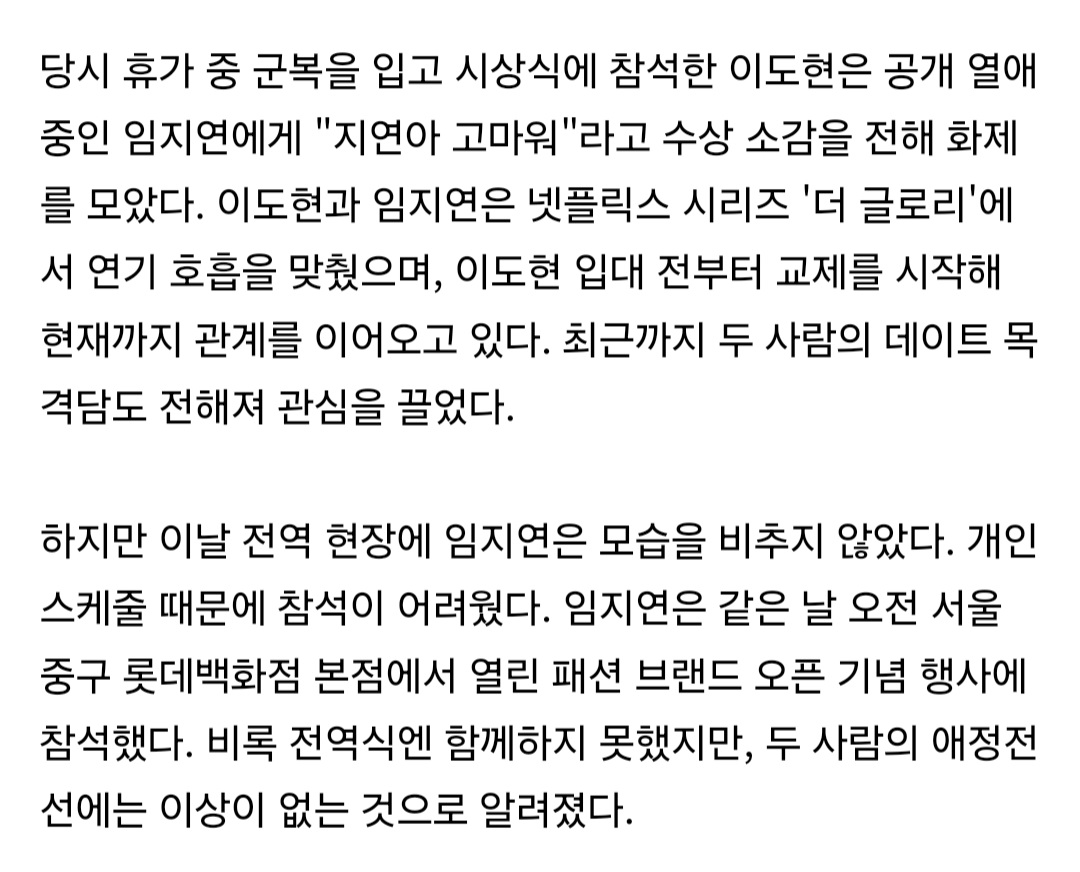 [잡담] 임지연 이도현 잘사귀고있대 | 인스티즈
