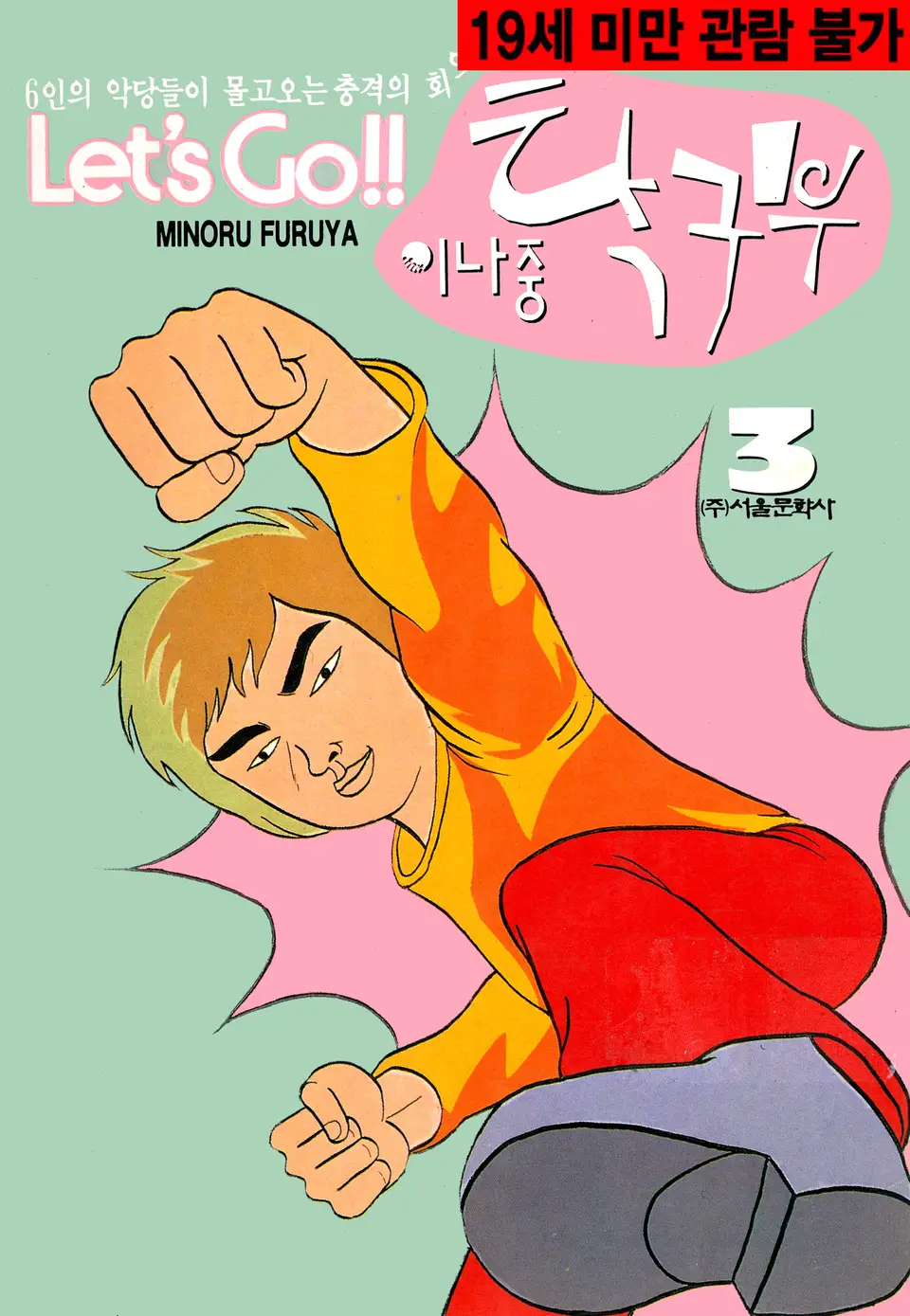 [잡담] 자기가 살면서 배꼽잡고 봤던 만화들 추천해보자 | 인스티즈