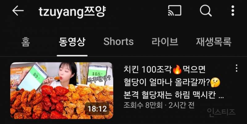 쯔양 치킨 100조각 식후 혈당 변화 ㄴㅇㄱ | 인스티즈
