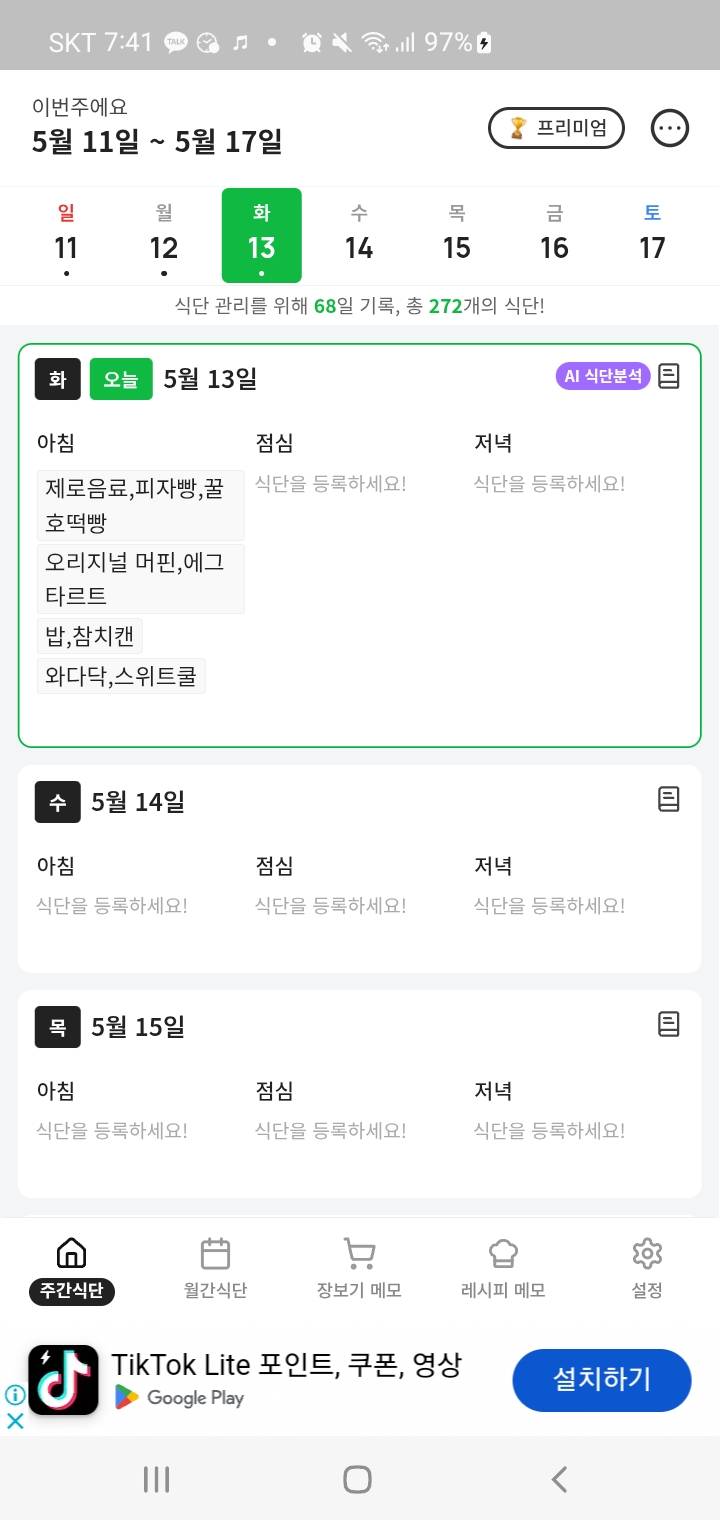 [잡담] 나 오늘 아침에 먹은거봐.. | 인스티즈