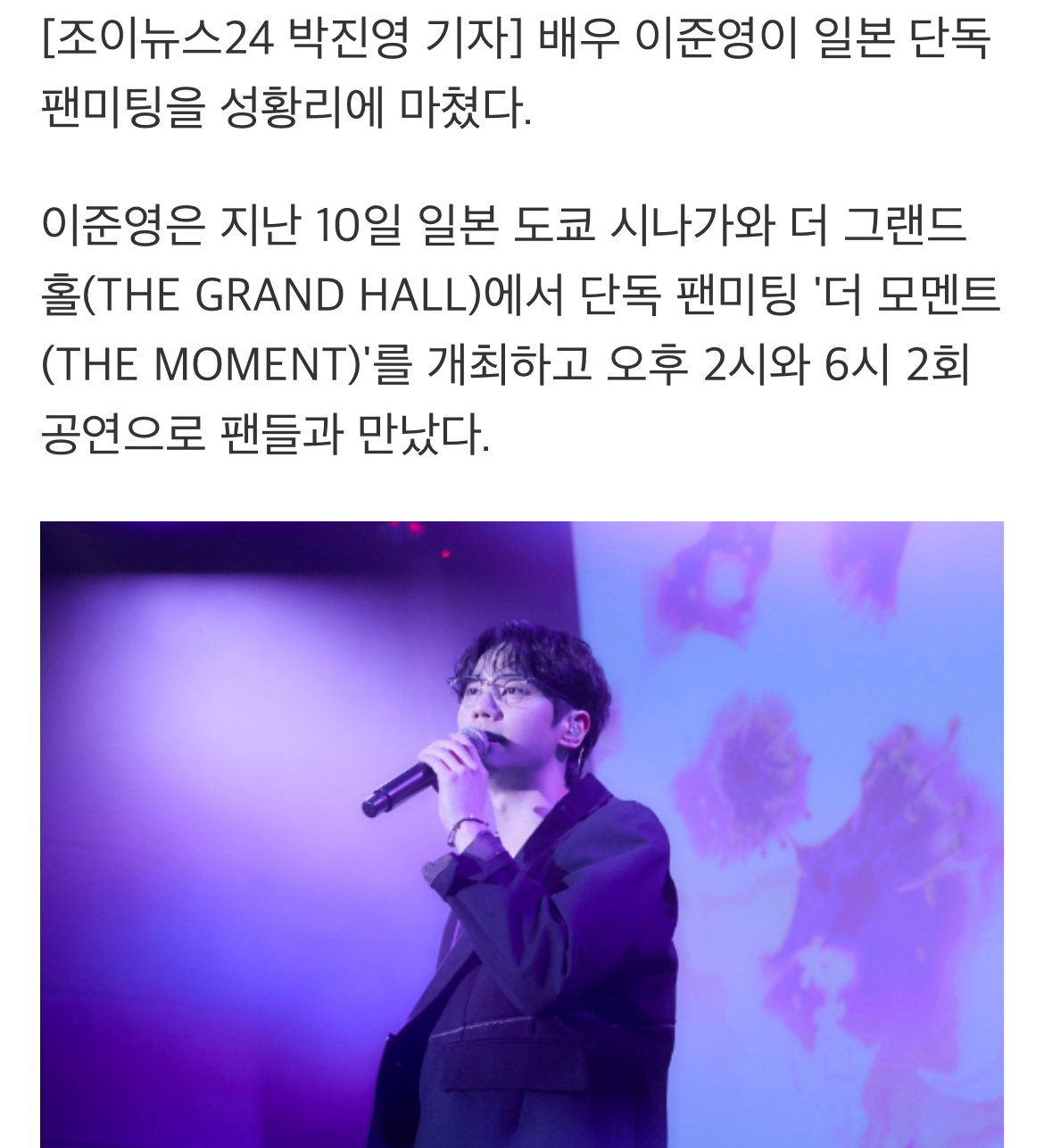 [정보/소식] 이준영, 日 제대로 홀렸다⋯단독 팬미팅 성료 "행복하고 감사한 시간" | 인스티즈