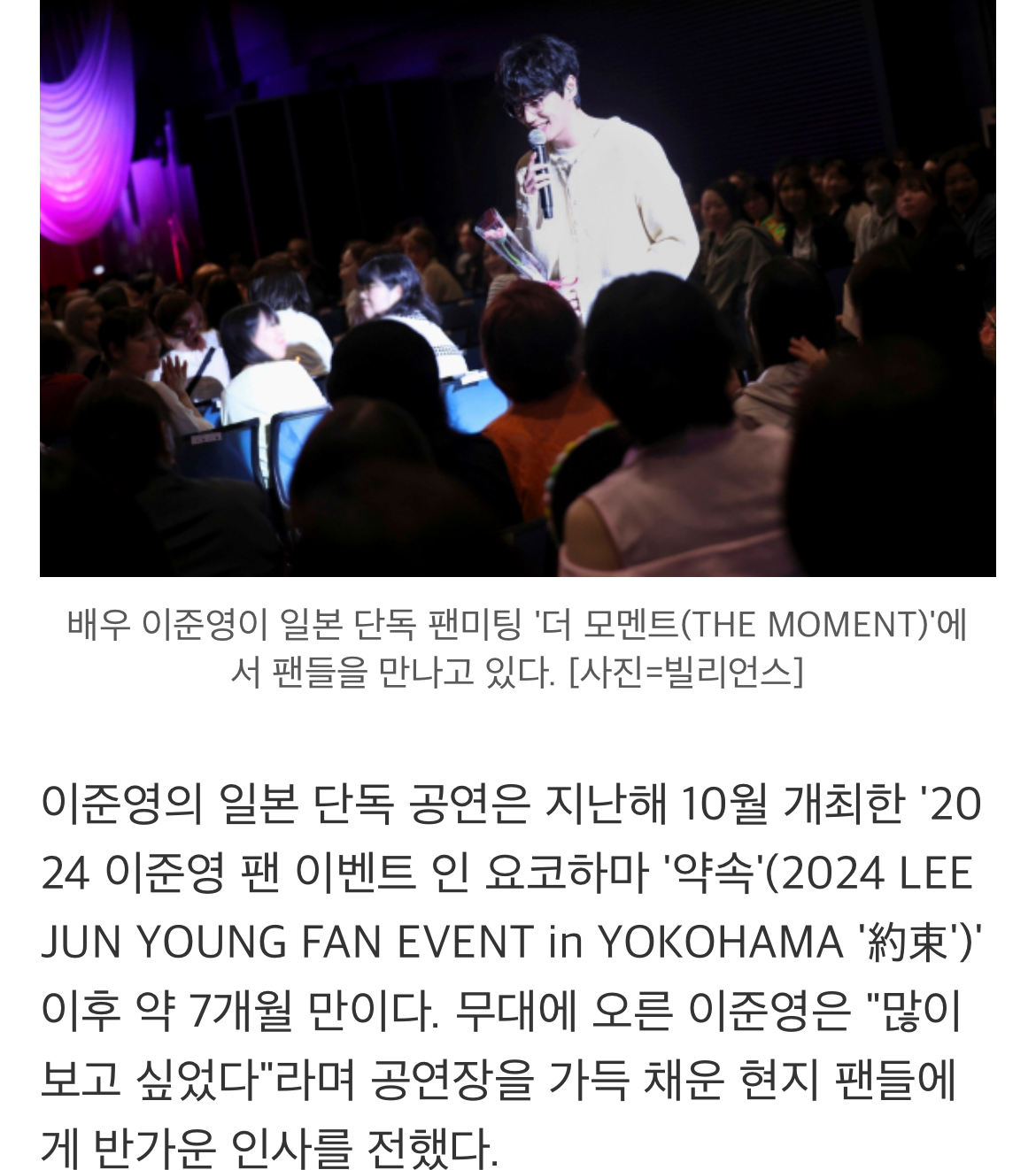 [정보/소식] 이준영, 日 제대로 홀렸다⋯단독 팬미팅 성료 "행복하고 감사한 시간" | 인스티즈