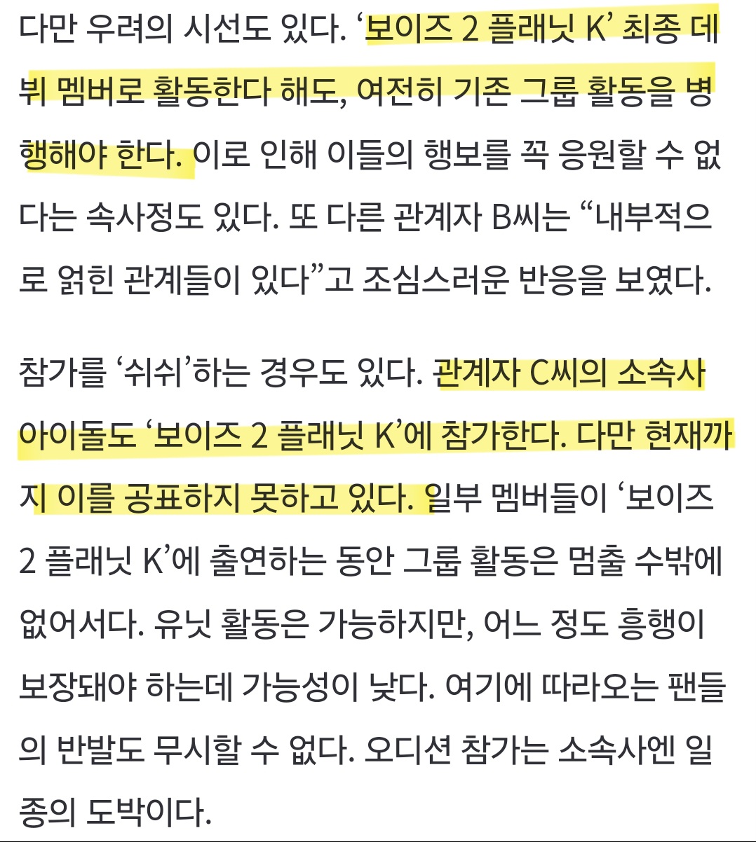 [정보/소식] 보플2 데뷔해도 겸업허용임 | 인스티즈