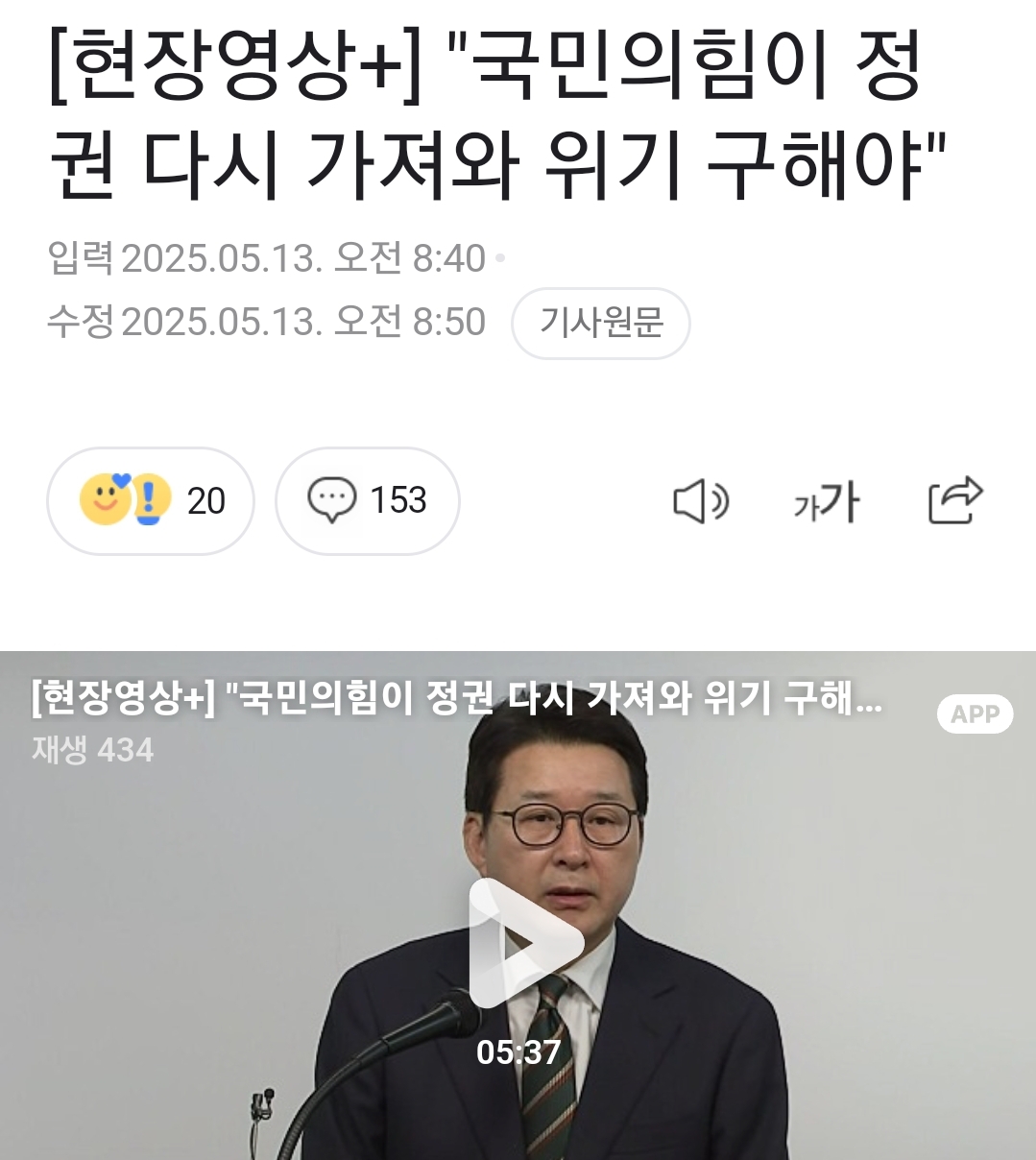 [정보/소식] "국민의힘이 정권 다시 가져와 위기 구해야" | 인스티즈