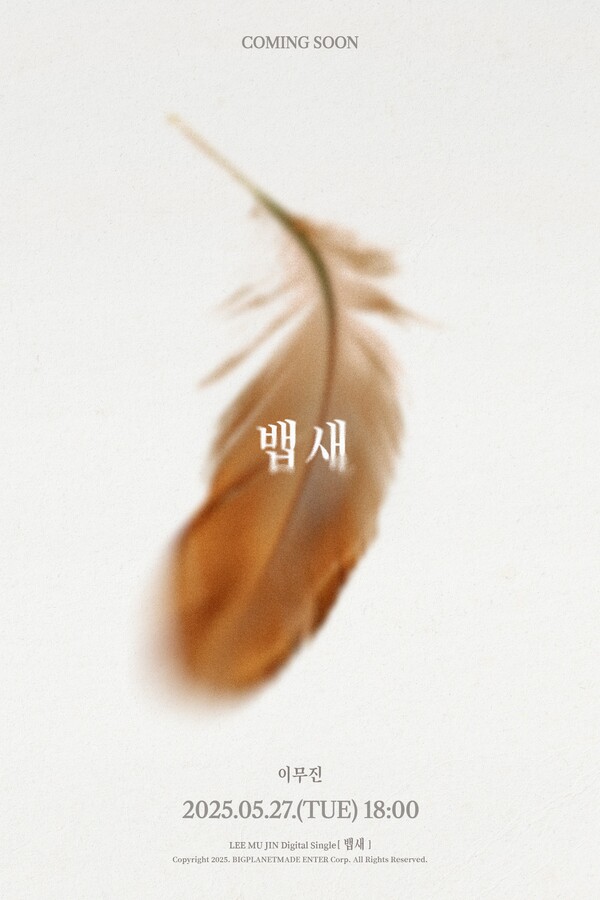 [잡담] 이무진, 27일 디지털 싱글 '뱁새' 컴백…7개월만의 신곡 | 인스티즈
