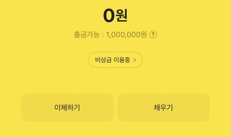 [잡담] 카카오 비상금대출 0원 만들면 다 갚은거야? | 인스티즈