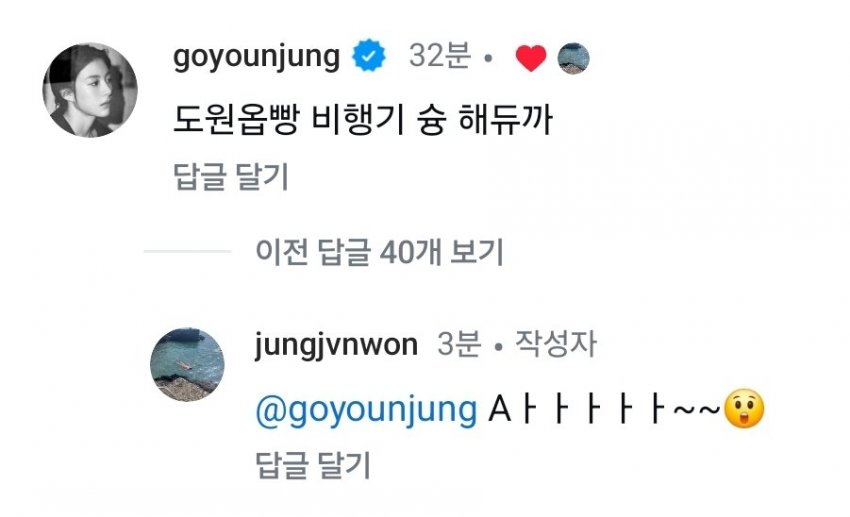 [잡담] 도원이영 댓글로 보는 관계변화 ㅋㅋㅋㅋㅋㅋㅋㅋ | 인스티즈