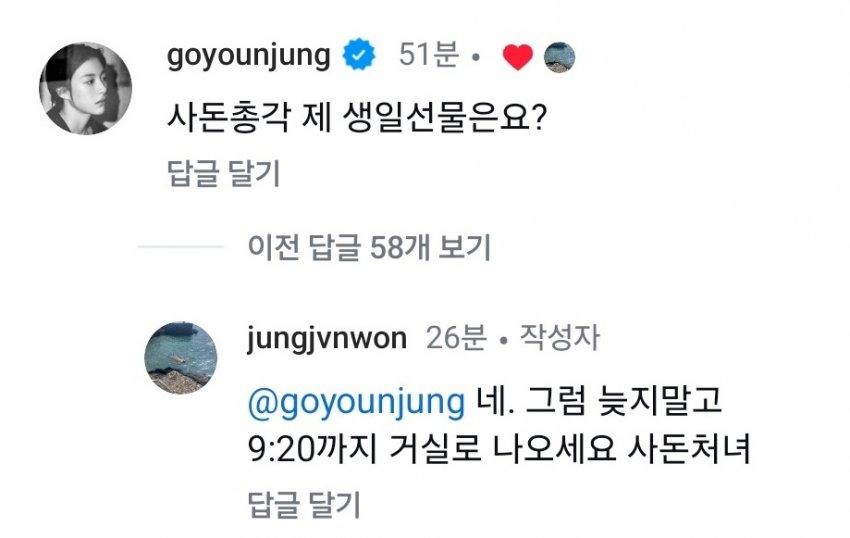 [잡담] 도원이영 댓글로 보는 관계변화 ㅋㅋㅋㅋㅋㅋㅋㅋ | 인스티즈