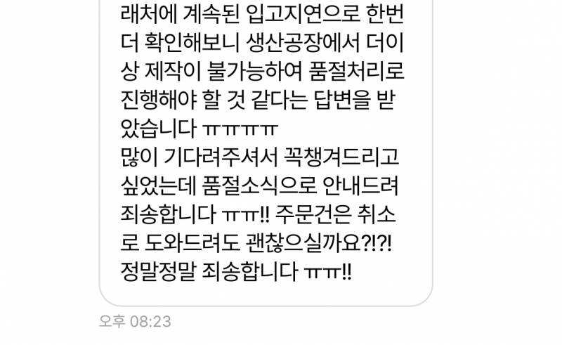 [잡담] 하 거의 2주동안 배송 시작 안 해서 문의햤더니 ㅋㅋㅋ | 인스티즈