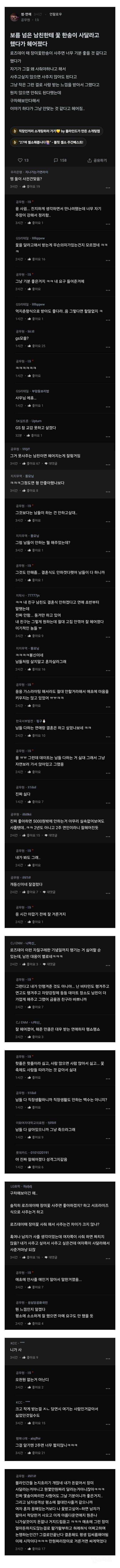  보름 사귄 남친한테 꽃 한송이 사달라고 했다가 헤어짐