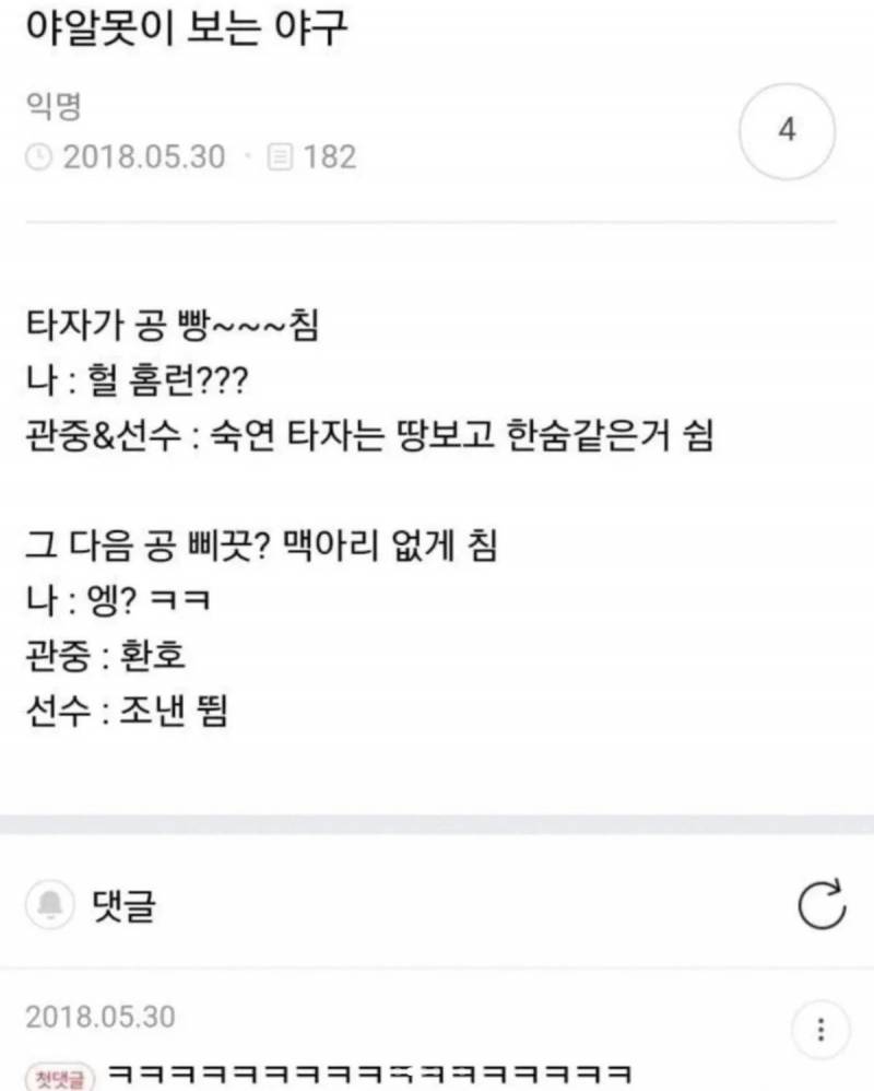  야알못이 보는 야구