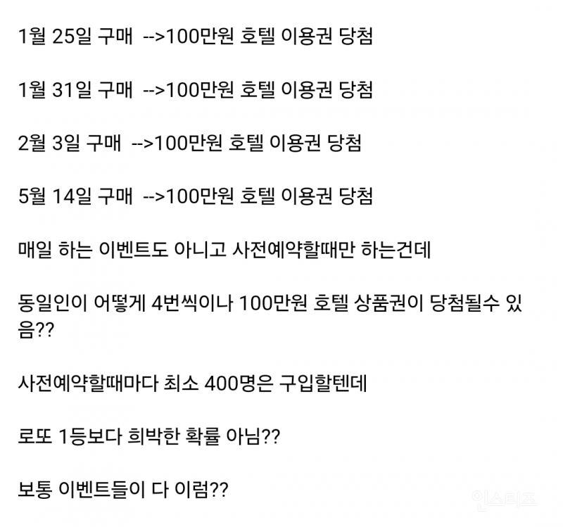 주작 의혹 돌고 있는 11번가 갤S25 라이브 추첨 이벤트 | 인스티즈