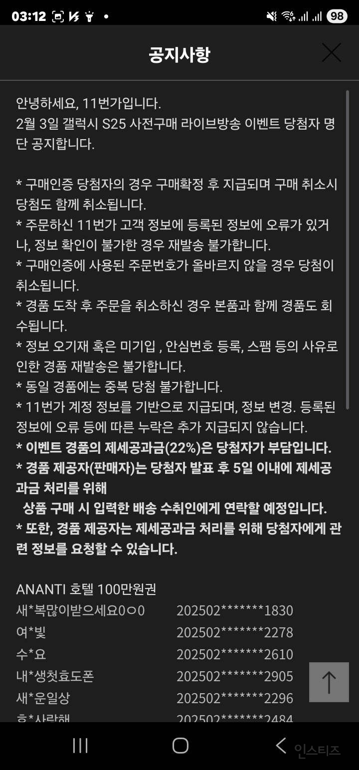 주작 의혹 돌고 있는 11번가 갤S25 라이브 추첨 이벤트 | 인스티즈