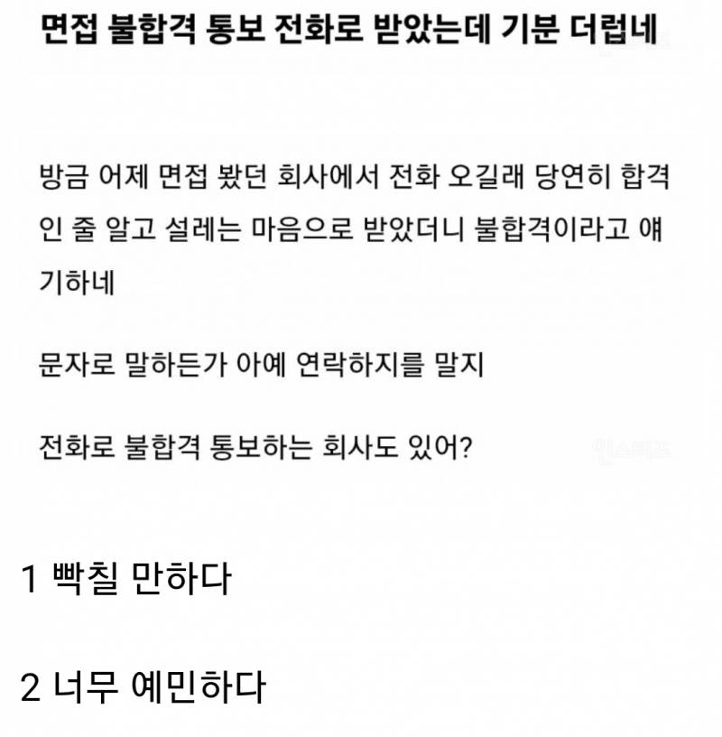 [잡담] 이거 직장인들 사이에서 1번 2번 반반으로 갈린대 | 인스티즈