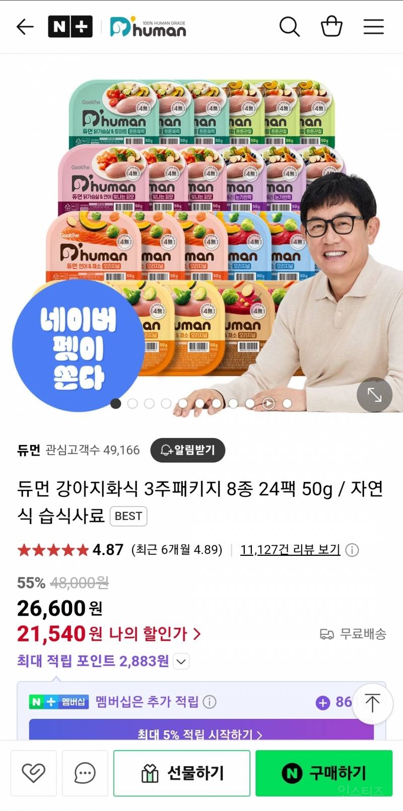  강아지화식 싸게핫딜하네!1