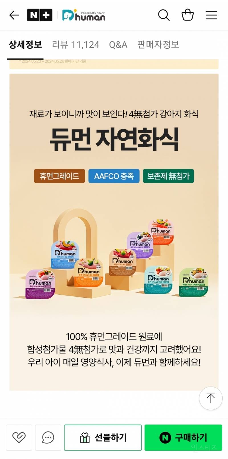 강아지화식 싸게핫딜하네! | 인스티즈