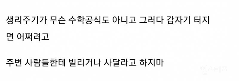 생리기간 아니라고 생리대 안 들고 다니는 사람들 진짜 별로다.jpg | 인스티즈