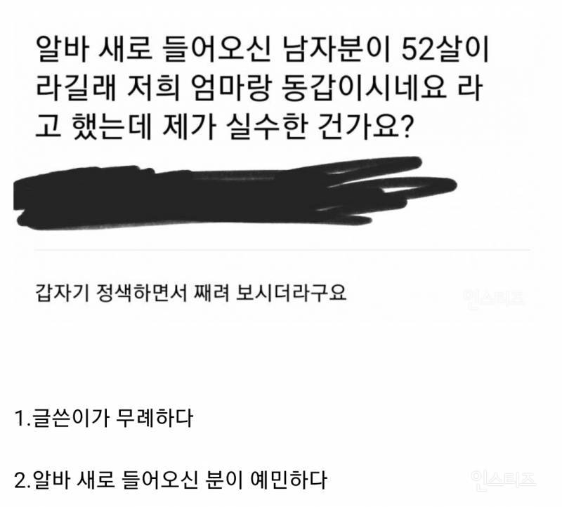  알바 새로 들어오신 분한테 우리 엄마랑 동갑이시네요 라고 했는데 갑분싸 됨1